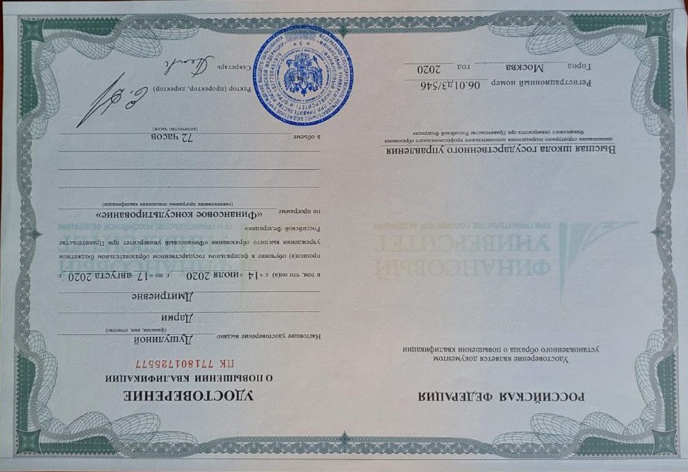 Диплом 6